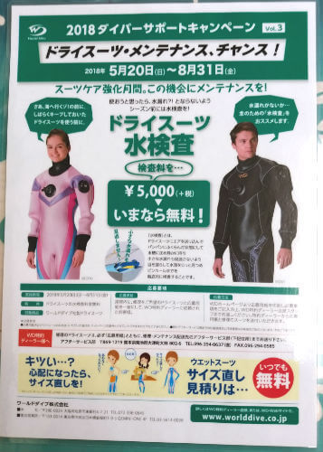 ワールドダイブ水検査無料キャンペーン開催中｜ダイビングショップアリエス